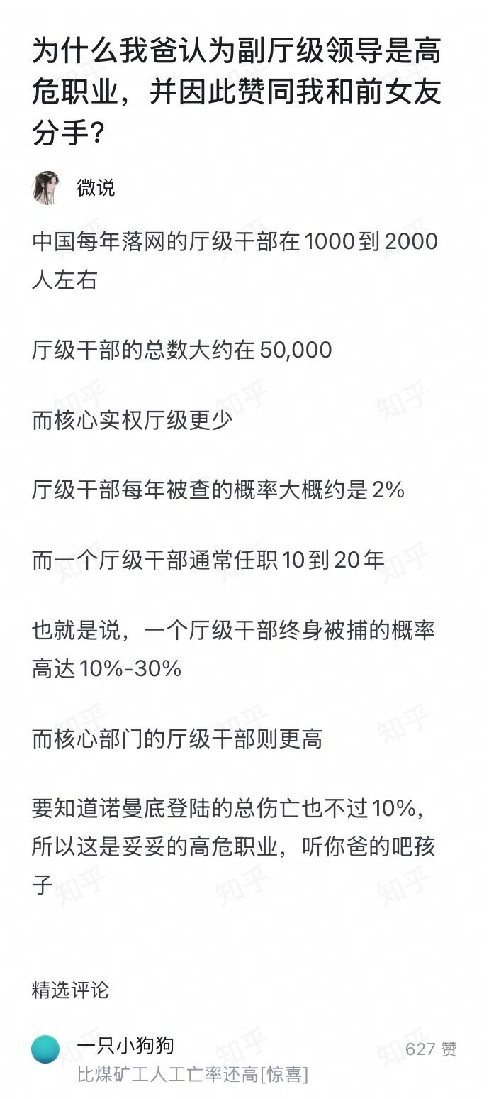 开云体育入口-厅级干部已经成为了高危职业